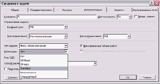 Microsoft Project - 
