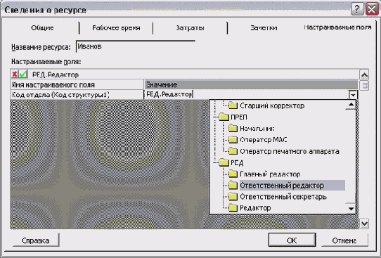 Microsoft Project - 