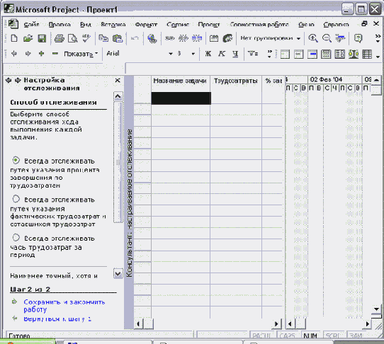 Microsoft Project - 
