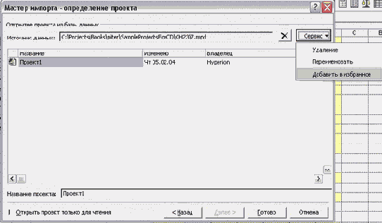 Microsoft Project - 