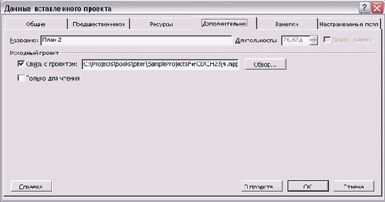 Microsoft Project - 