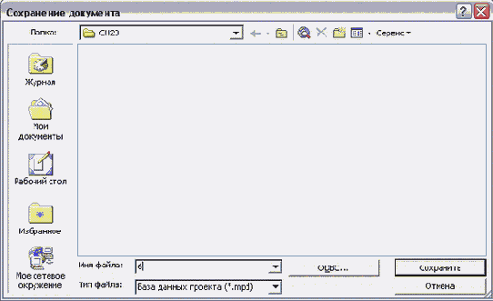 Microsoft Project - 