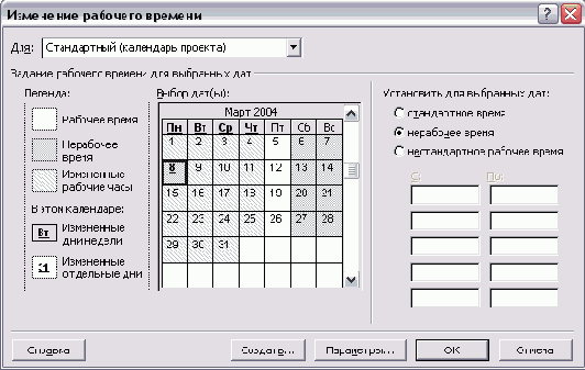 Microsoft Project - 
