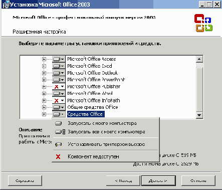 Продукты входящие в Office System