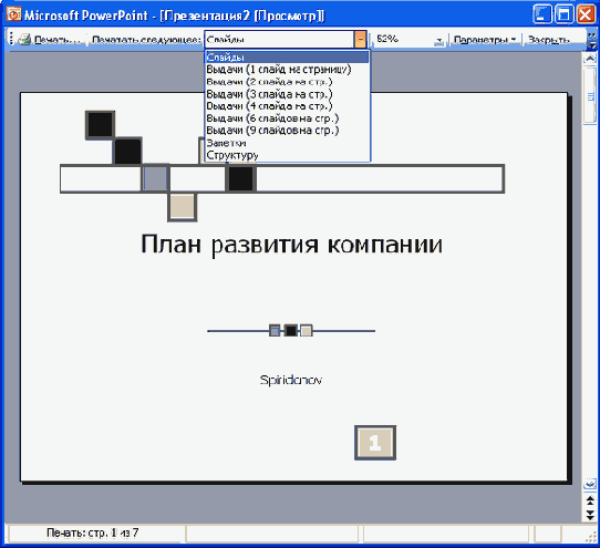 Современные офисные приложения