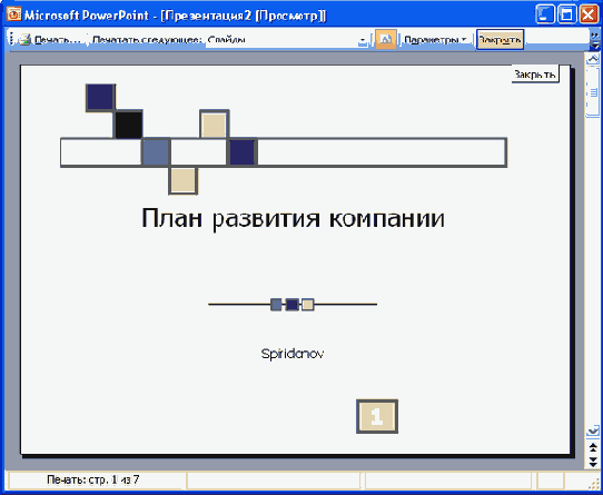 Современные офисные приложения