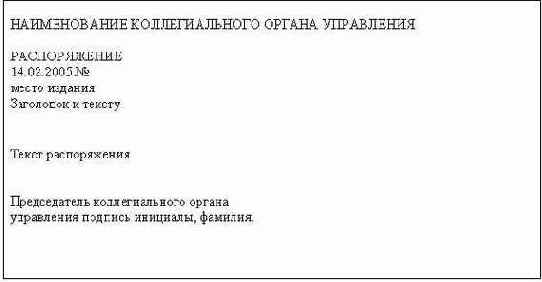 Делопроизводство компании