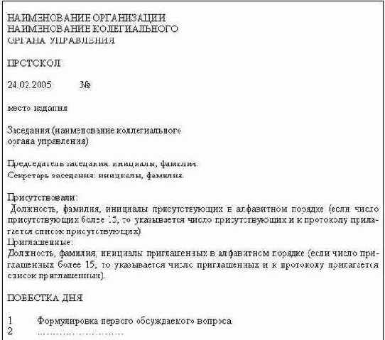 Делопроизводство компании