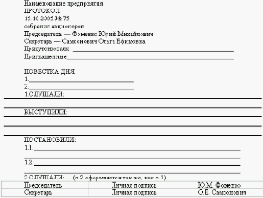 Секретарское дело