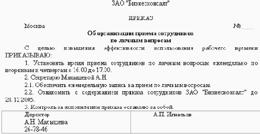 Секретарское дело