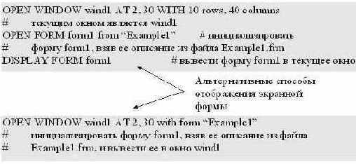 Операторы языка Informix-L для работы с экранными формами