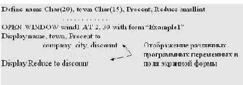 Операторы языка Informix-L для работы с экранными формами