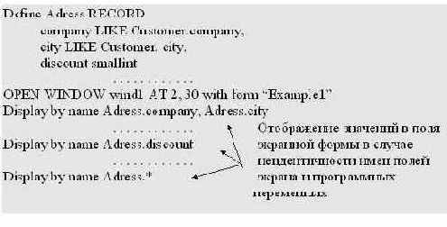 Операторы языка Informix-L для работы с экранными формами