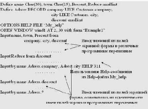 Операторы языка Informix-L для работы с экранными формами