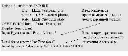Операторы языка Informix-L для работы с экранными формами