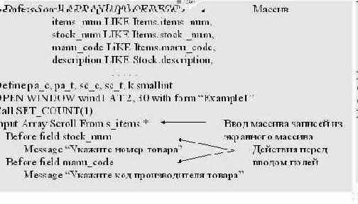 Операторы языка Informix-L для работы с экранными формами